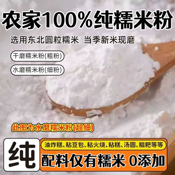 纯米粉