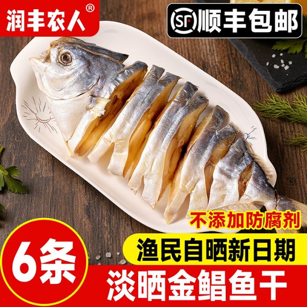 金鲳鱼干渔民自晒海鱼干淡口风干不咸